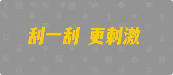 加拿大PC预测网,pc28加拿大,历史开奖结果查询,jnd预测网28预测走势,预测,加拿大在线